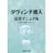  da vinchi introduction complete manual / Nakayama . next .