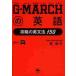 G-MARCH. English ... English grammar 150