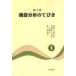 no. 2 версия оборудование анализ. ...1 / Izumi прекрасный . др. .
