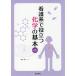  уход серия . позиций быть установленным химия. основы no. 2 версия / иметь книга@. один работа 