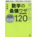  high school entrance examination mathematics. strongest wa The 120 absolutely ./. Tsu . one work 