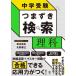  экзамены средней школы . сначала . поиск наука / Matsumoto . правильный 