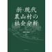  новый * настоящее время сельское хозяйство гора .. общество анализ / Kouya мир хорошо сборник работа 