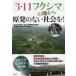 [3*11 Fukushima ]. земля из . departure. нет общество .!. departure загрязнение противодействие ... самый передний линия из / второй раз [. departure . человек право ] вся страна изучение переменный ток сборник .[.. departure минут ..] реальный line комитет | сборник работа 