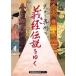  столица из внутри .. Yoshitsune легенда .../ Kyoto газета выпускать центральный 