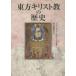  higashi person Christianity. history /az.z*S.a tea ya| work . mountain ..| translation 