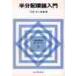  половина разделение . теория введение / стрела штук часть .