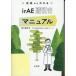 .. из понимать irAE обратный скидка manual / Noguchi . мужчина 
