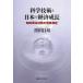  наука технология . японский экономика рост ...книга@ инвестирование. эффект измерение / чёрный рисовое поле ..