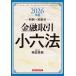  финансовый сделка маленький шесть кодексов 2026 год версия / бог рисовое поле превосходящий .