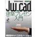  ученик старшей школы из начало .Jw_cad строительство pre zen введение / Sakurai хорошо Akira работа 