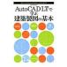 AutoCAD LT... строительство чертёж. основы / птица . часть подлинный | работа 