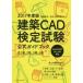  строительство CAD сертификация экзамен официальный путеводитель вся страна строительство CAD полосный . легализация 2017 года выпуск / птица . часть подлинный | работа вся страна строительство CAD полосный .|..