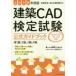  строительство CAD сертификация экзамен официальный путеводитель вся страна строительство CAD полосный . легализация 2018 года выпуск / птица . часть подлинный работа 
