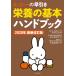  Miffy. . скидка питание. основы рука книжка 2020 год новейший модифицировано . версия / Nakamura шт следующий др. ..