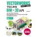 VECTORWORKS. впервые .BIM× / гора река ..