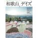  Wakayama Dayz воспроизведение ..... приятный .* Wakayama .,* собственный ...~ жизнь стиль журнал vol.3(2026)