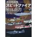  Британия истребитель spito fire разборка новая книга /...