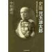  история теория . шар источник Taro Meiji Япония . спинной .. мужчина / Nakamura .. работа 