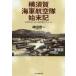  Yokosuka военно-морской флот авиация .. конец регистрация ... участник. видел военно-морской флот авиация. meka новый оборудование версия / бог рисовое поле . один работа 