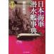  Япония военно-морской флот . вода . лексика битва история ./. глаз оригинальный .