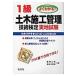 1 класс гражданское строительство управление технология сертификация реальный земля экзамен хорошо понимать! /.. правильный мир | вместе работа Hasegawa ..| вместе работа 