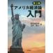  America economics theory introduction no. 2 version /. rice field Yukio | work sphere .. person | work 