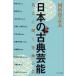  japanese classical theatre expert . listen ultimate .. comfort, talent, kyogen, bunraku kabuki, Japan dancing shamisen, kokyu / river bamboo .. Hara | work .. ten thousand work |( another .)