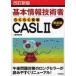 основы информационные технологии человек удобно прорыв CASL?U /. тяпка . доверие | работа 