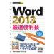 Word2013 тщательно отобранный удобный ./ технология критика фирма редактирование часть работа 