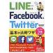 LINE & Facebook & Twitter основы & практическое применение wa The / Suzuki .. работа 