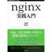 nginx практика введение WEB+DB PR /. гарантия .. работа 