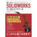  произведение .....SOLIDWORKS. самый .. задний ..книга@/ рисовое поле средний правильный история | работа 