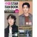  China STAR FAN BOOK ( специальный выпуск ). битва *. один .Vol.2