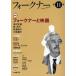  Faulkner no. 11 номер (2009April) / Faulkner ассоциация редактирование .| редактирование 