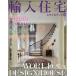  импорт жилье стиль книжка vol.31