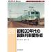  Showa 30 годы. National Railways ряд машина love . доска / Satake гарантия самец 