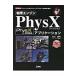  физика двигатель PhysX Application [ joint ]. тормозные колодки делать [akta-]. свободный ...! / Okawa ..| работа 