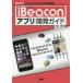 iBeacon Appli разработка гид [iPhone][iPad]. можно использовать близко растояние сообщение / Yoshida превосходящий выгода | работа I O редактирование часть | редактирование 