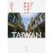 .. . люди ..... Taiwan путешествие сильнейший navi / гора рисовое поле тихий др. сборник 