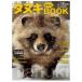  енот целиком BOOK / сейчас Izumi . Akira |.. юг ширина Shunsuke | сборник работа 