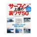  серфинг сверху .. обратная сторона wa The 50 5 человек. верх * Pro . впервые Akira ..