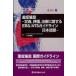  -слойный ...- описание, оценка, терапия имеющий отношение ERS|ATS основополагающие принципы выпуск на японском языке -/ один no. правильный мир ..