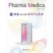 Pharma Medica Vol.40No.2(2023.7) / [Pharma Medica] редактирование комитет | редактирование 