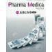 Pharma Medica Vol.42No.4(2025.11)