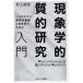  феноменология . качество . изучение введение один человек ..... иметь. опыт . направление .. поэтому ./ Мураками ..