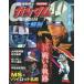  Mobile Suit Gundam большой анатомия совершенно сохранение версия 