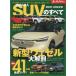  местного производства & импорт SUV. все 2021-2022 год 