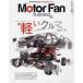  Motor Fan * иллюстрации re-tedo иллюстрация * автомобиль. технология Volume210