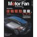  Motor Fan * иллюстрации re-tedo иллюстрация * автомобиль. технология Volume217